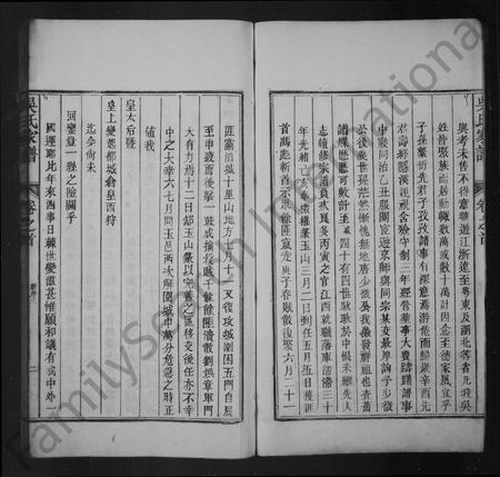 安徽吴氏族谱-吴氏家谱 [3卷,首末各1卷].pdf电子版插图2