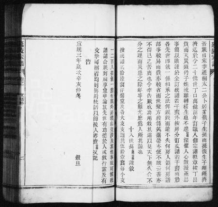 安徽吴氏族谱-延陵吴氏宗谱 [10卷].pdf电子版插图2