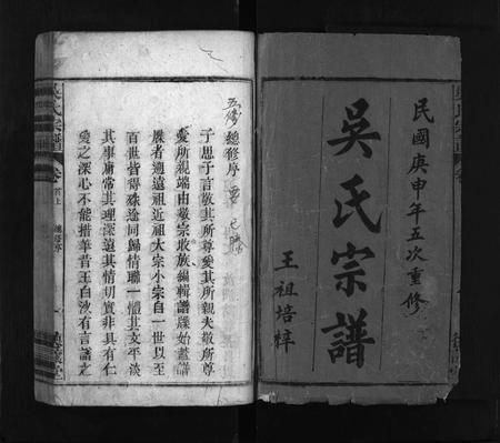 安徽吴氏族谱-吴氏宗谱 [6卷,首2卷].pdf电子版插图2