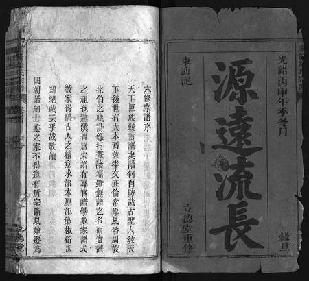 安徽徐氏族谱-重修徐氏宗谱 [22卷,首末各1卷].pdf电子版插图2