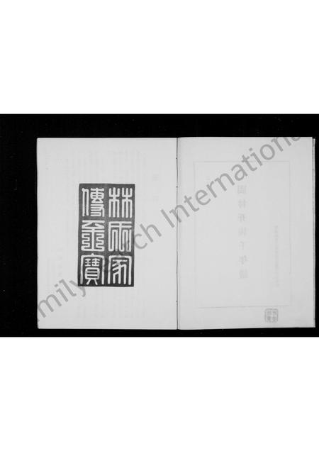 福建林氏族谱-闽林开族千年谱.pdf电子版插图2 福建林氏族谱-闽林开族千年谱.pdf电子版插图2