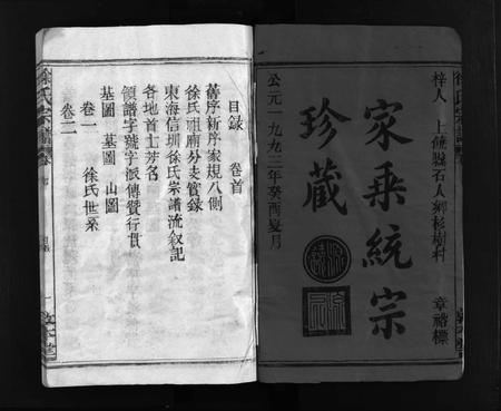江西徐氏族谱-徐氏宗谱 [5卷,首1卷].pdf电子版插图2