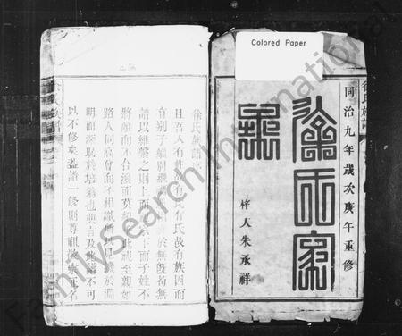 江西徐氏族谱-徐氏家谱 [4卷].pdf电子版插图2