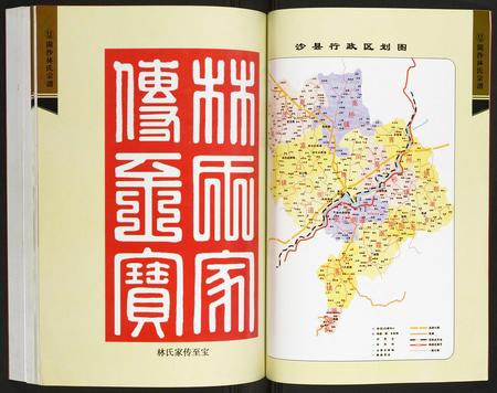 福建林氏族谱-闽沙林氏宗谱.pdf电子版插图2
