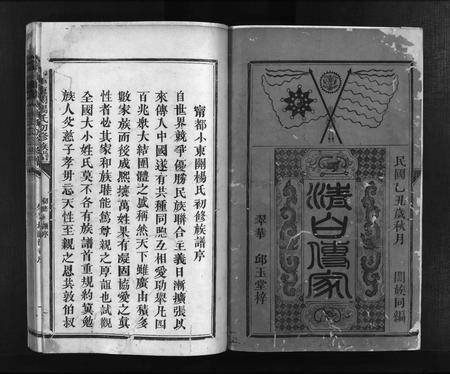 江西杨氏族谱-甯都小东关杨氏初修族谱 [8卷,含首1卷].pdf电子版插图2