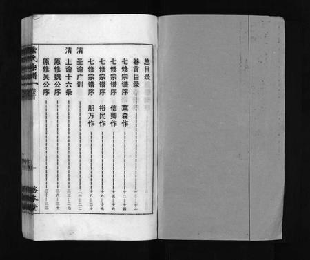 安徽叶氏族谱-叶氏宗谱 [43卷,首1卷,末2卷].pdf电子版插图2