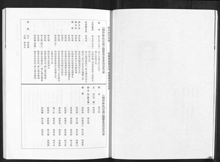 福建林氏族谱-闽沙林氏宗谱[5卷].pdf电子版插图2