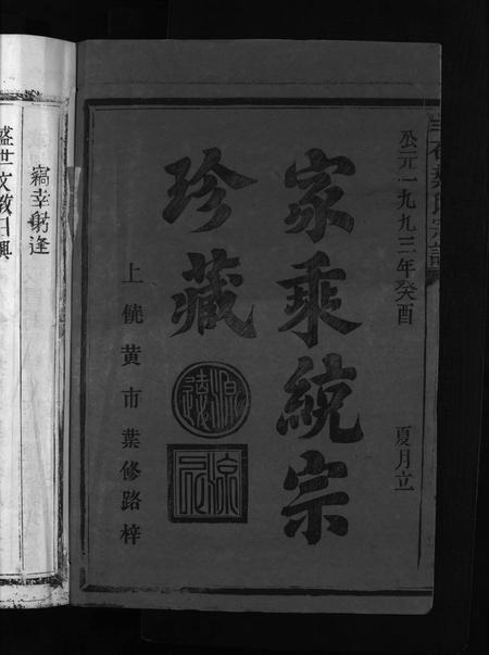 江西叶氏族谱-羊石叶氏宗谱 [12卷,首2卷].pdf电子版插图2