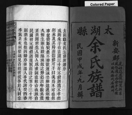 安徽余氏族谱-余氏族谱 [30卷,首末各1卷].pdf电子版插图2