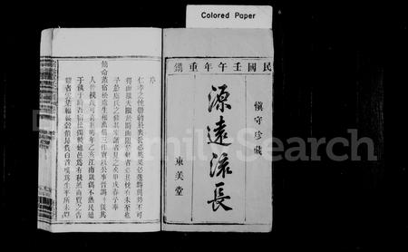 安徽虞氏族谱-宿松虞氏宗谱 [25卷,首末各1卷].pdf电子版插图2