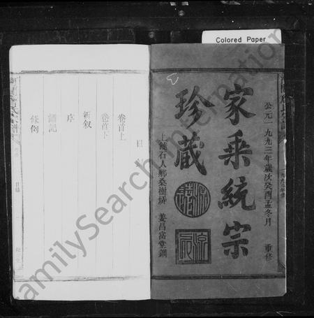 江西詹氏族谱-詹氏宗谱 [13卷,首2卷].pdf电子版插图2