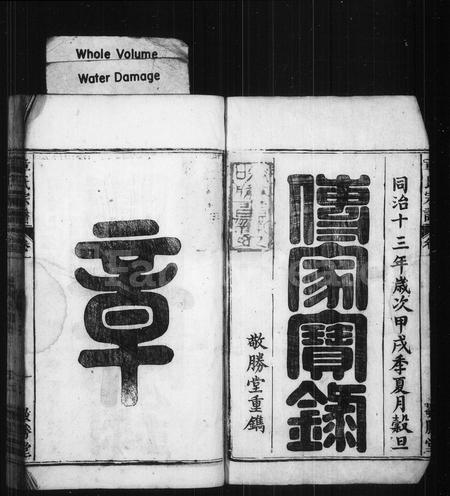 安徽章氏族谱-全城世家 [15卷末1卷].pdf电子版插图2