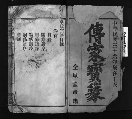安徽章氏族谱-章氏宗谱 [12卷,首末各1卷].pdf电子版插图2