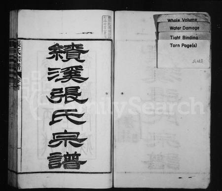 安徽张氏族谱-绩溪张氏宗谱 [12卷,首末各1卷].pdf电子版插图2