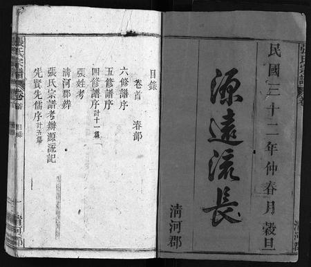安徽张氏族谱-张氏宗谱 [20卷,首末各2卷].pdf电子版插图2
