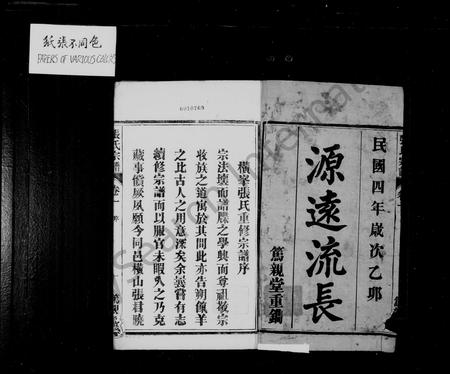 安徽张氏族谱-张氏宗谱 [28卷].pdf电子版插图2