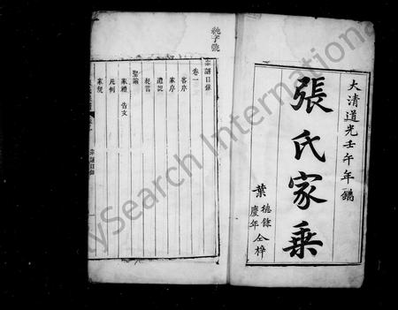 安徽张氏族谱-张氏家乘 _ [8卷].pdf电子版插图2