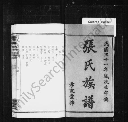 江西张氏族谱-张氏族谱 [19卷].pdf电子版插图2