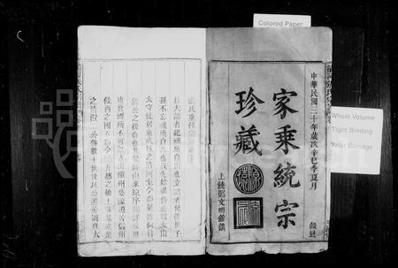江西张氏族谱-清河张氏宗谱 [8卷].pdf电子版插图2