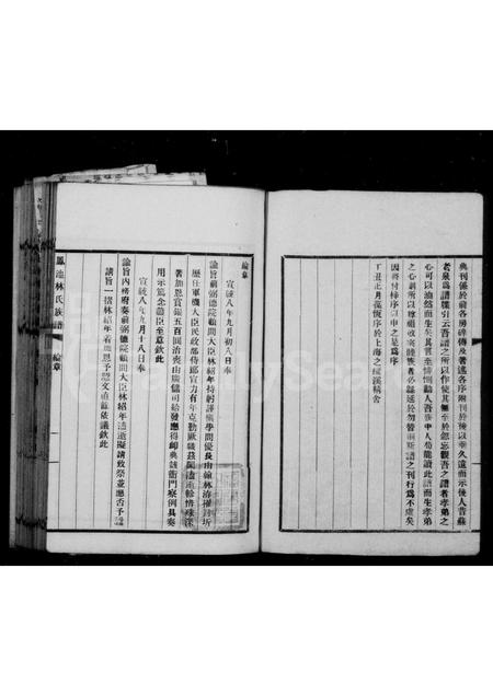 福建林氏族谱-凤池林氏族谱.pdf电子版插图2