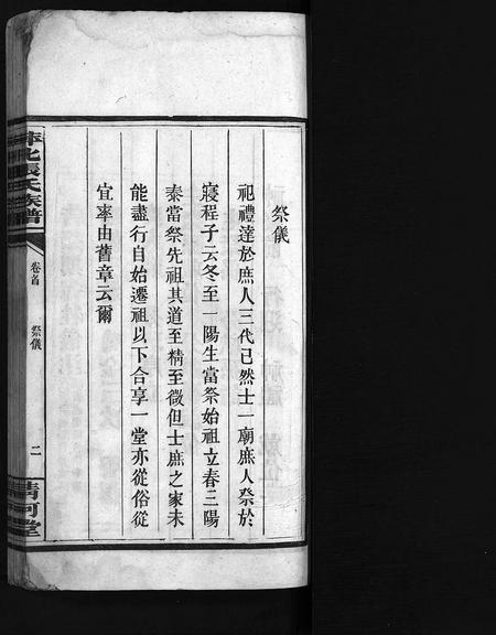 江西张氏族谱-张氏续修族谱 [8卷,首1卷].pdf电子版插图2