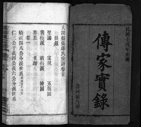 安徽张氏邬氏族谱-张邬宗谱[14卷,首末各1卷].pdf电子版插图2