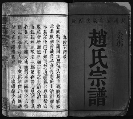 安徽赵氏族谱-赵氏宗谱 [15卷,首1卷].pdf电子版插图2