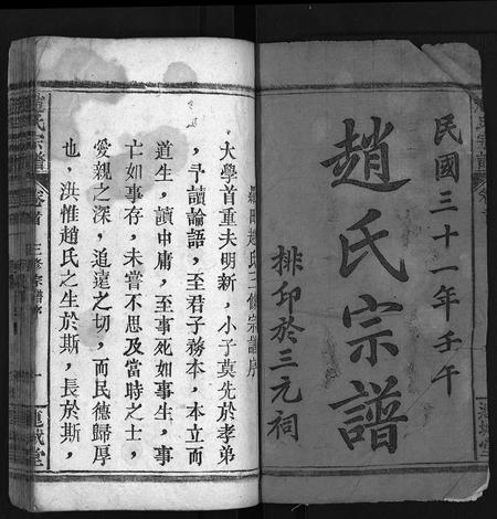 安徽赵氏族谱-赵氏宗谱 [28卷,首5卷].pdf电子版插图2