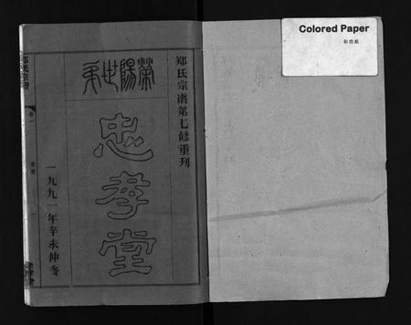 江西郑氏族谱-郑氏宗谱 [28卷].pdf电子版插图2