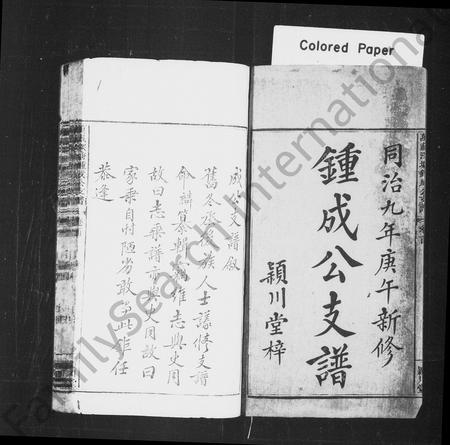 江西锺氏族谱-锺成公支谱 [3卷,及卷首末].pdf电子版插图2
