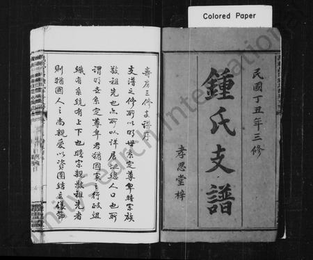 江西锺氏族谱-锺氏支谱 [14卷,及卷首].pdf电子版插图2