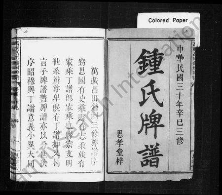 江西锺氏族谱-锺氏牌谱 [5卷,及卷首].pdf电子版插图2