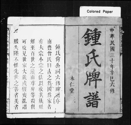 江西锺氏族谱-锺氏牌谱 [5卷].pdf电子版插图2