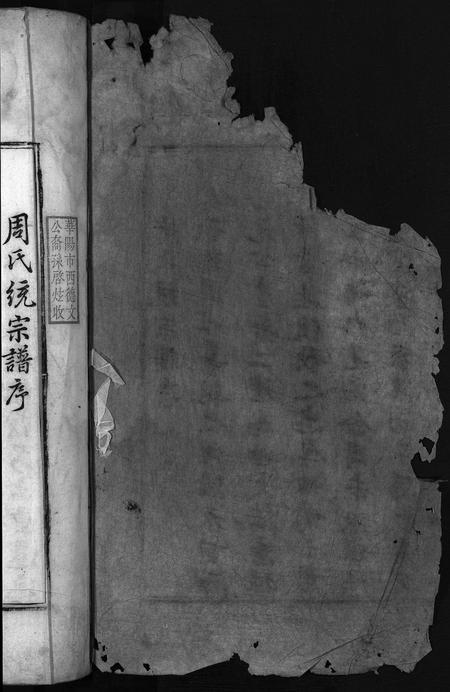 安徽周氏族谱-周氏宗谱 [19卷,首1卷].pdf电子版插图2