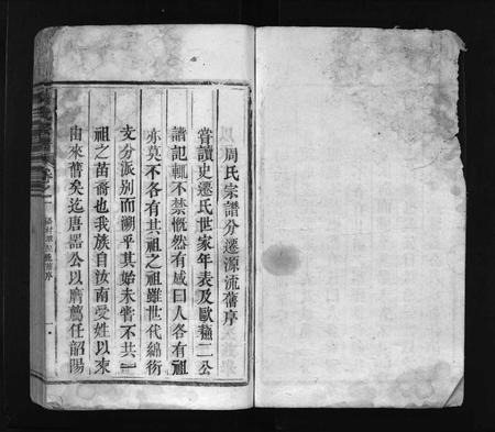 江西周氏族谱-周氏宗谱 [各支分卷].pdf电子版插图2