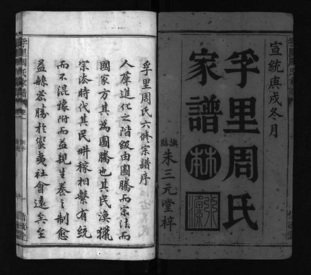 江西周氏族谱-周氏家谱 [10卷,附卷1卷].pdf电子版插图2