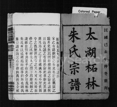 安徽朱氏族谱-太湖柘林朱氏宗谱 [22卷,及卷首末].pdf电子版插图2