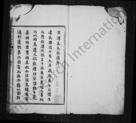 安徽朱氏族谱-新安月潭朱氏族谱 [22卷, 首1卷].pdf电子版插图2