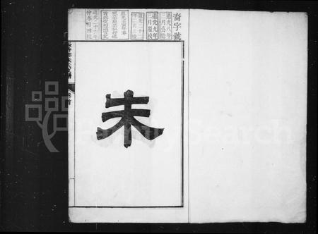 安徽朱氏族谱-泾川张香都朱氏支谱 [32卷首末各1卷].pdf电子版插图2