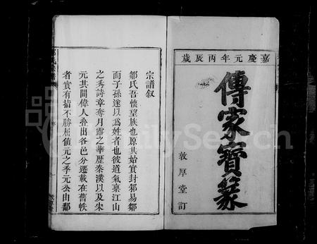 安徽邹氏族谱-皖怀邹氏宗谱 [7卷].pdf电子版插图2