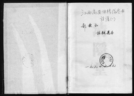 江西邹氏族谱-东鲁邹氏宗志 [不分卷].pdf电子版插图2