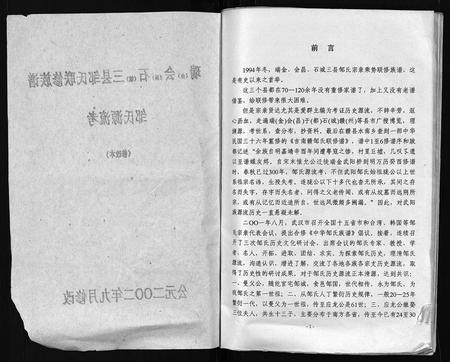 江西邹氏族谱-瑞会石范阳郡邹氏联修族谱 [存2卷,及修改本1卷].pdf电子版插图2