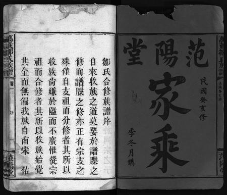 江西邹氏族谱-万载邹氏族谱 [23卷,首3卷].pdf电子版插图2