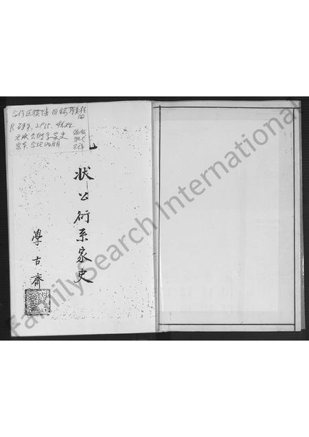 福建林氏族谱-(林氏)元状公衍系家史.pdf电子版插图2