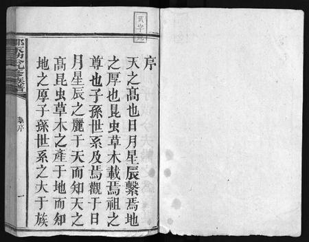 江西邹氏族谱-邹庆源公九修族谱 [28卷].pdf电子版插图2