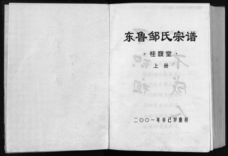 江西邹氏族谱-邹氏宗谱 _ 桂馥堂 [2卷].pdf电子版插图2