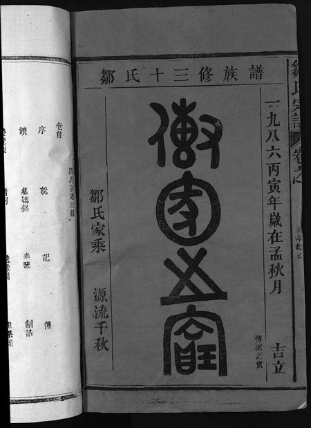 江西邹氏族谱-邹氏宗谱 [卷数不详].pdf电子版插图2