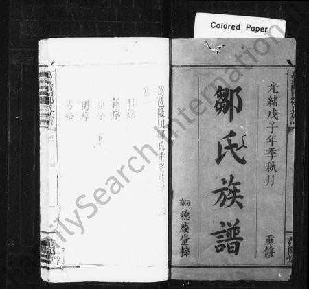 江西邹氏族谱-邹氏族谱 [6卷].pdf电子版插图2
