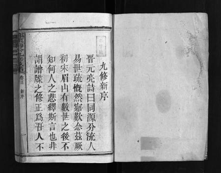 江西邹氏族谱-邹东海公九修族谱 [17卷,首3卷].pdf电子版插图2