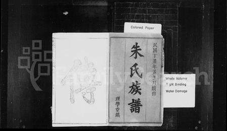 江西朱氏族谱-万载钤溪朱氏族谱 [20卷,首末各1卷].pdf电子版插图2